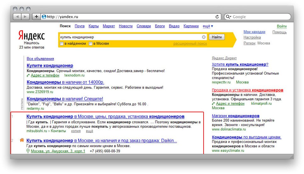 Поиск цен в москве. Контекстная реклама Яндекс. Яндекс объявления. Яндекс директ объявления. Поисковая реклама Яндекс директ.